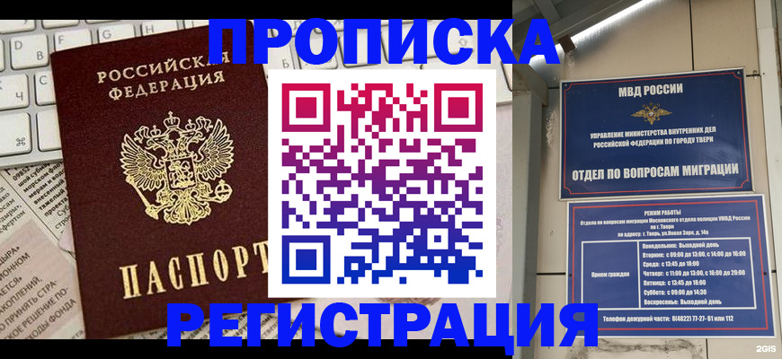 прописка ребенка в Курчалом