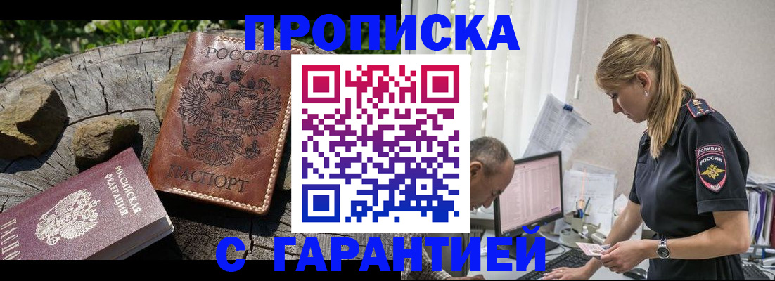 прописка регистрация в Курчалом